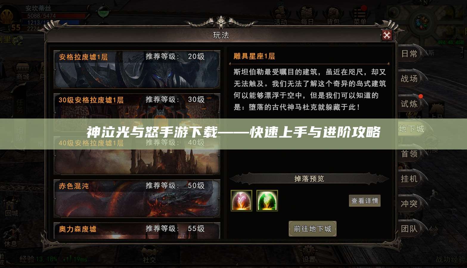 神泣光与怒手游下载——快速上手与进阶攻略