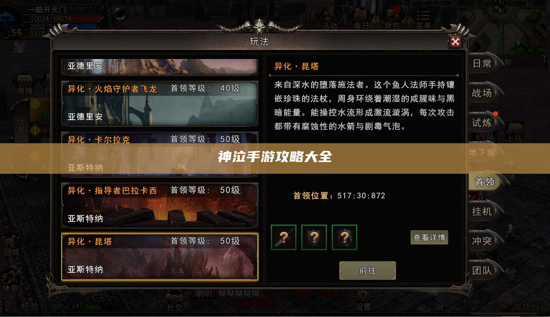 神泣手游攻略大全