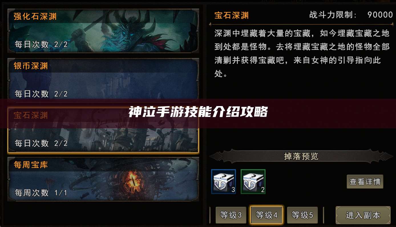 神泣手游技能介绍攻略