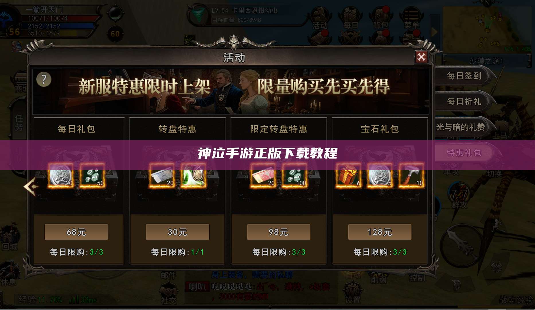 神泣手游正版下载教程