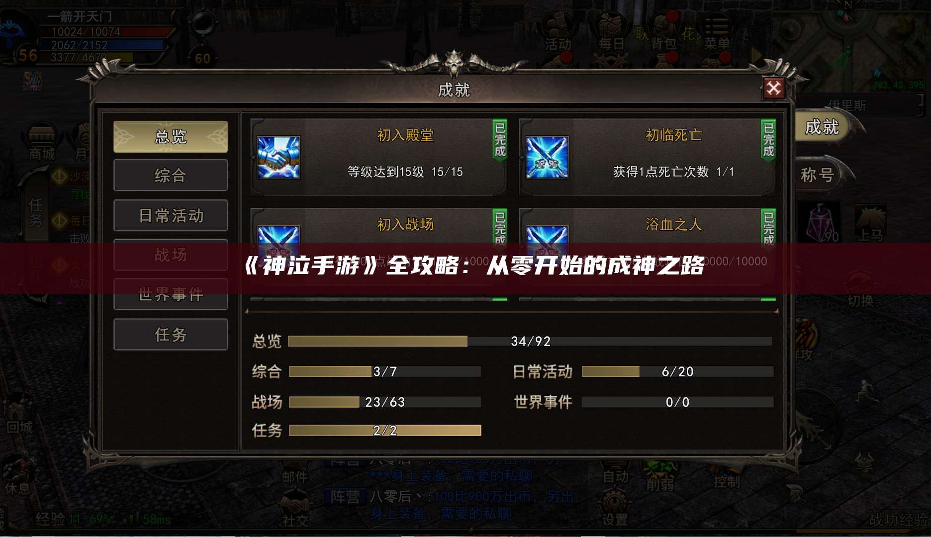 《神泣手游》全攻略:从零开始的成神之路