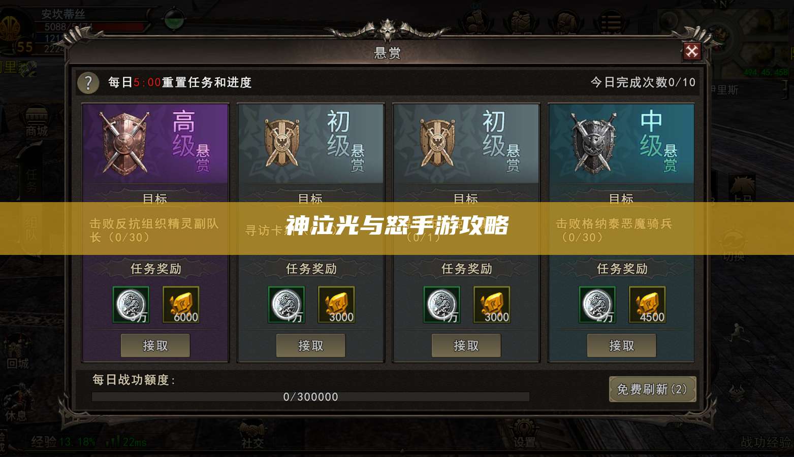 神泣光与怒手游攻略