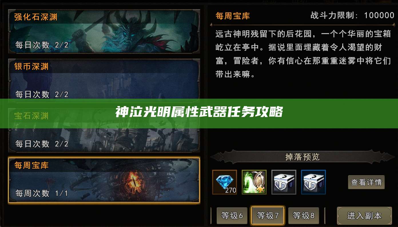 神泣光明属性武器任务攻略