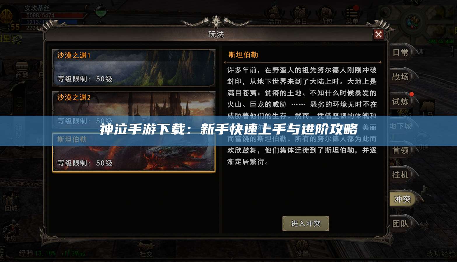 神泣手游下载：新手快速上手与进阶攻略