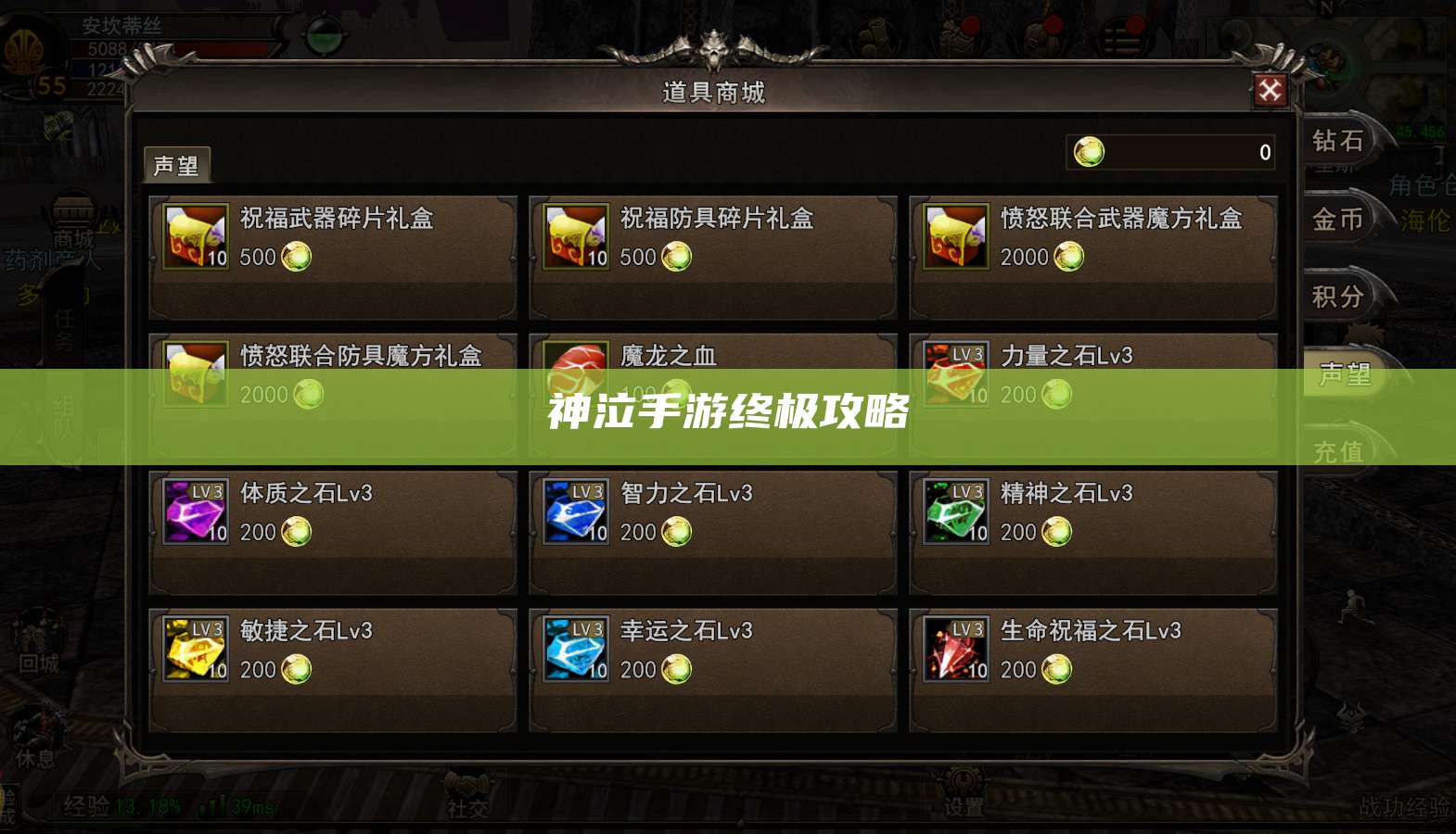 神泣手游终极攻略