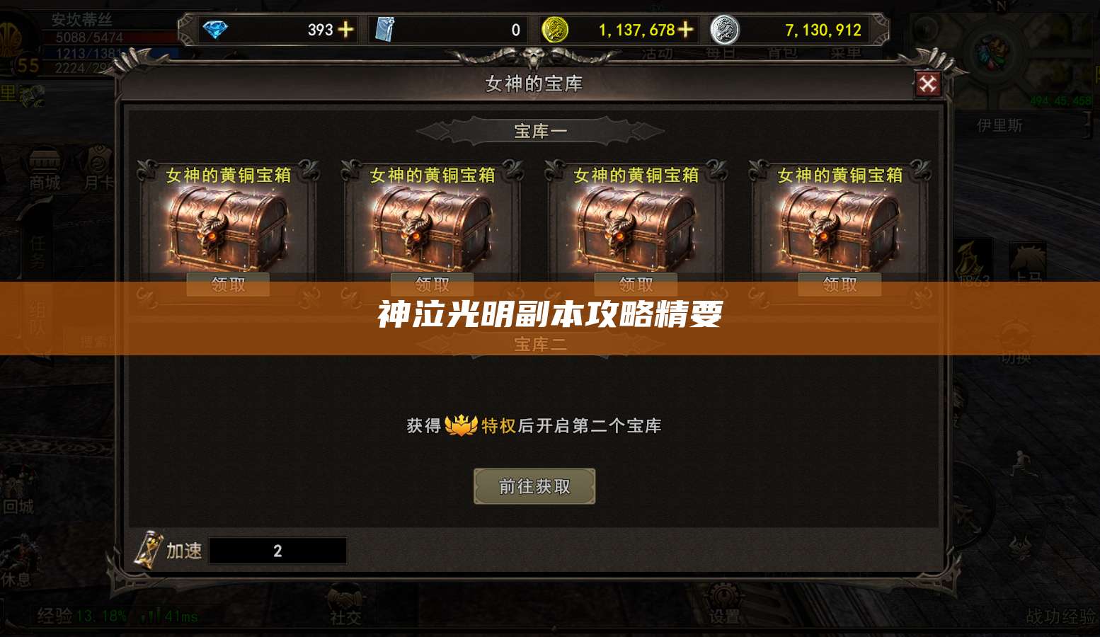 神泣光明副本攻略精要