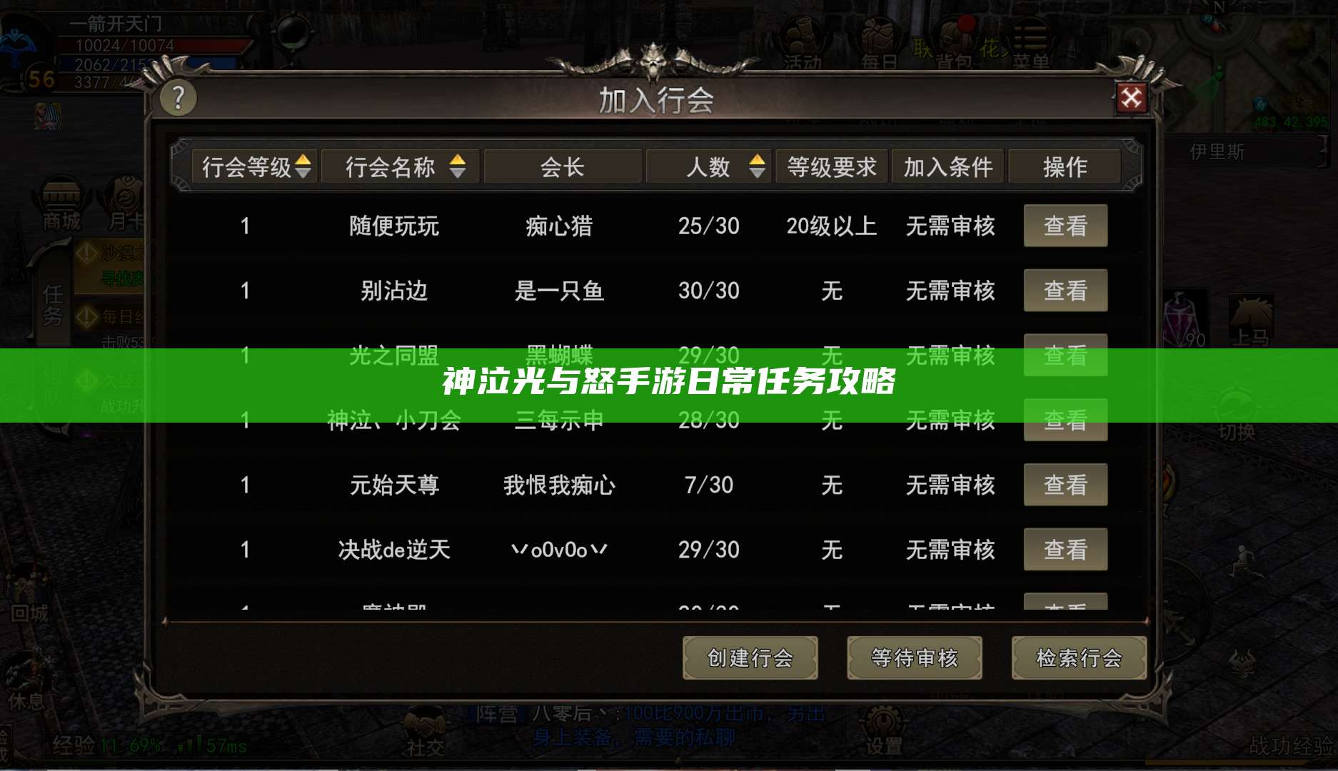 神泣光与怒手游日常任务攻略