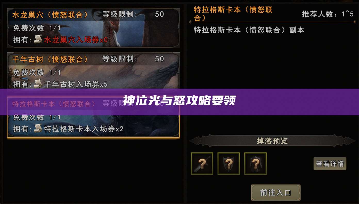 神泣光与怒攻略要领