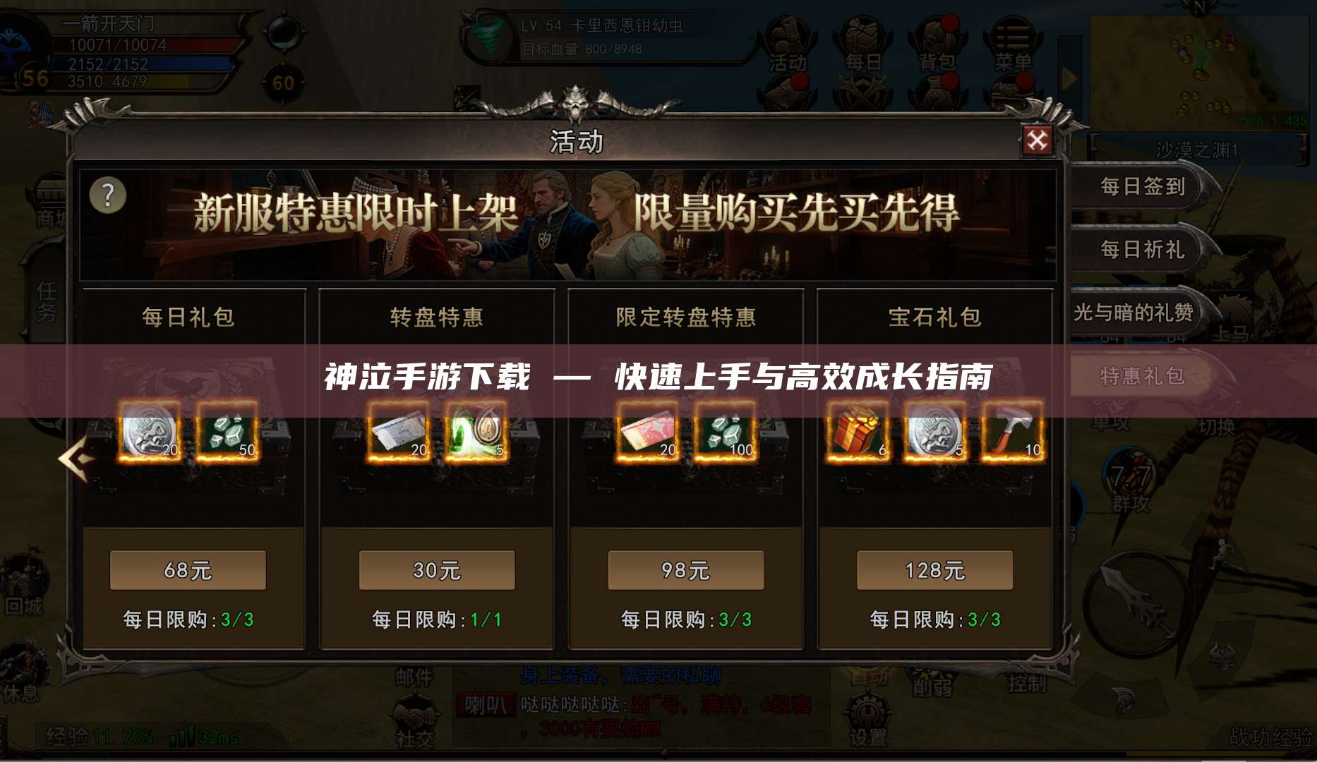 神泣手游下载 — 快速上手与高效成长指南