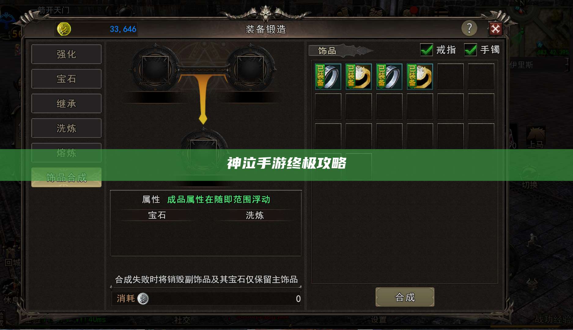 神泣手游终极攻略