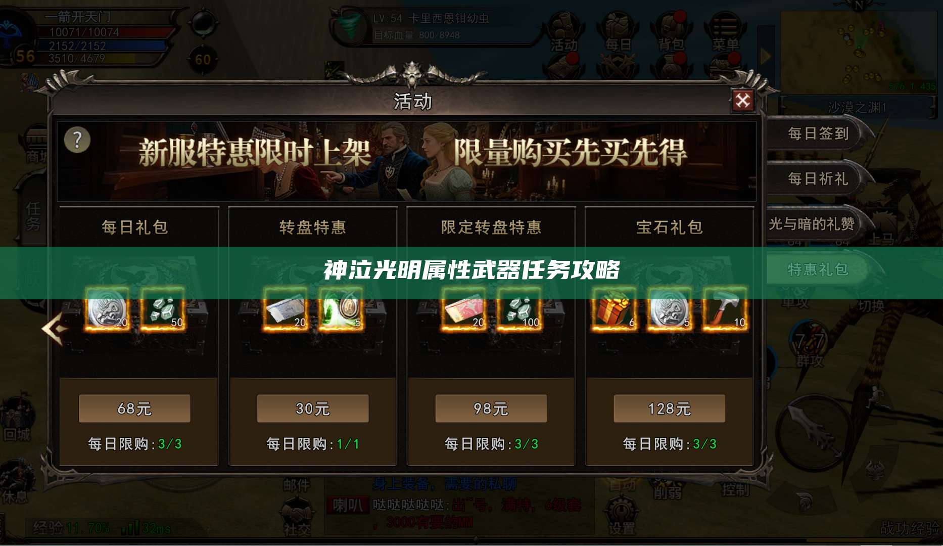 神泣光明属性武器任务攻略