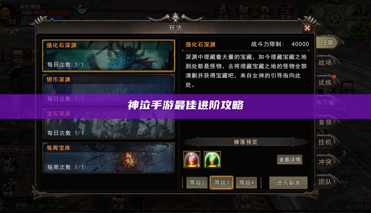 神泣手游最佳进阶攻略