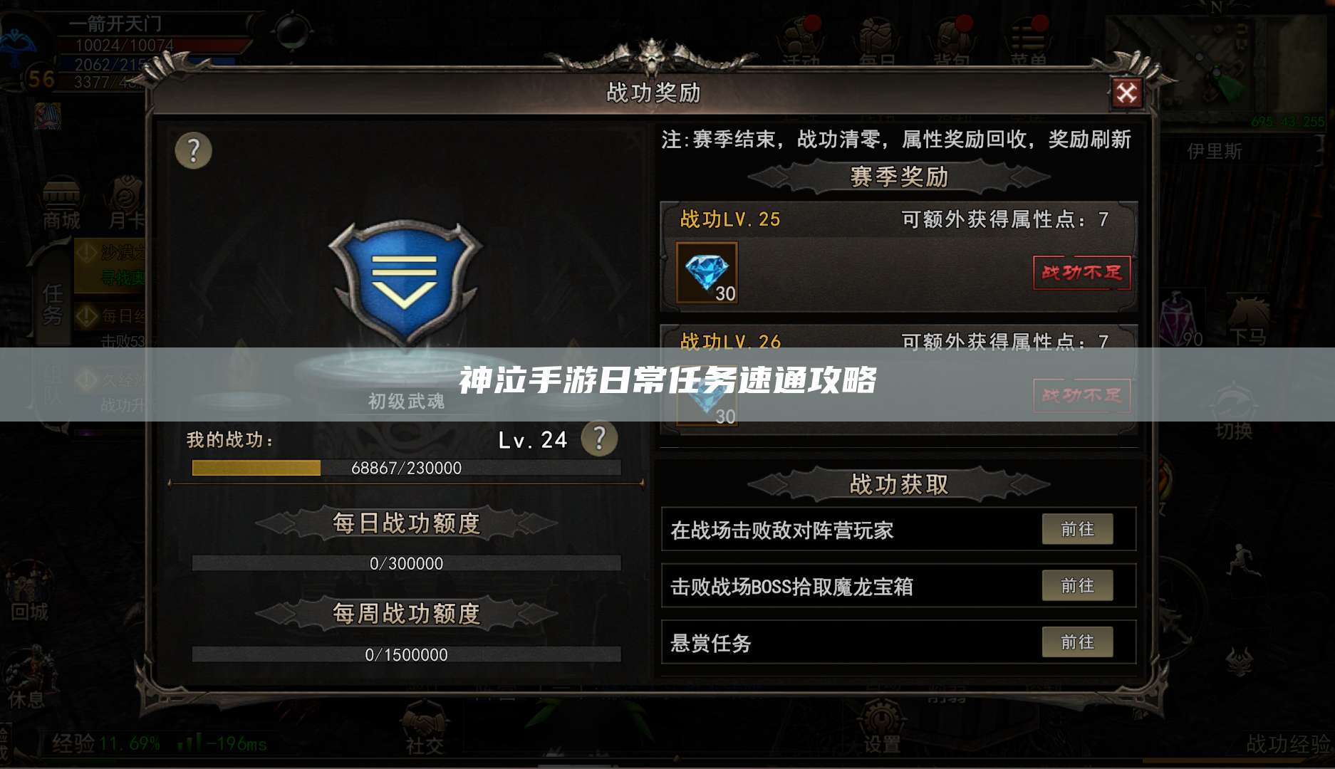 神泣手游日常任务速通攻略