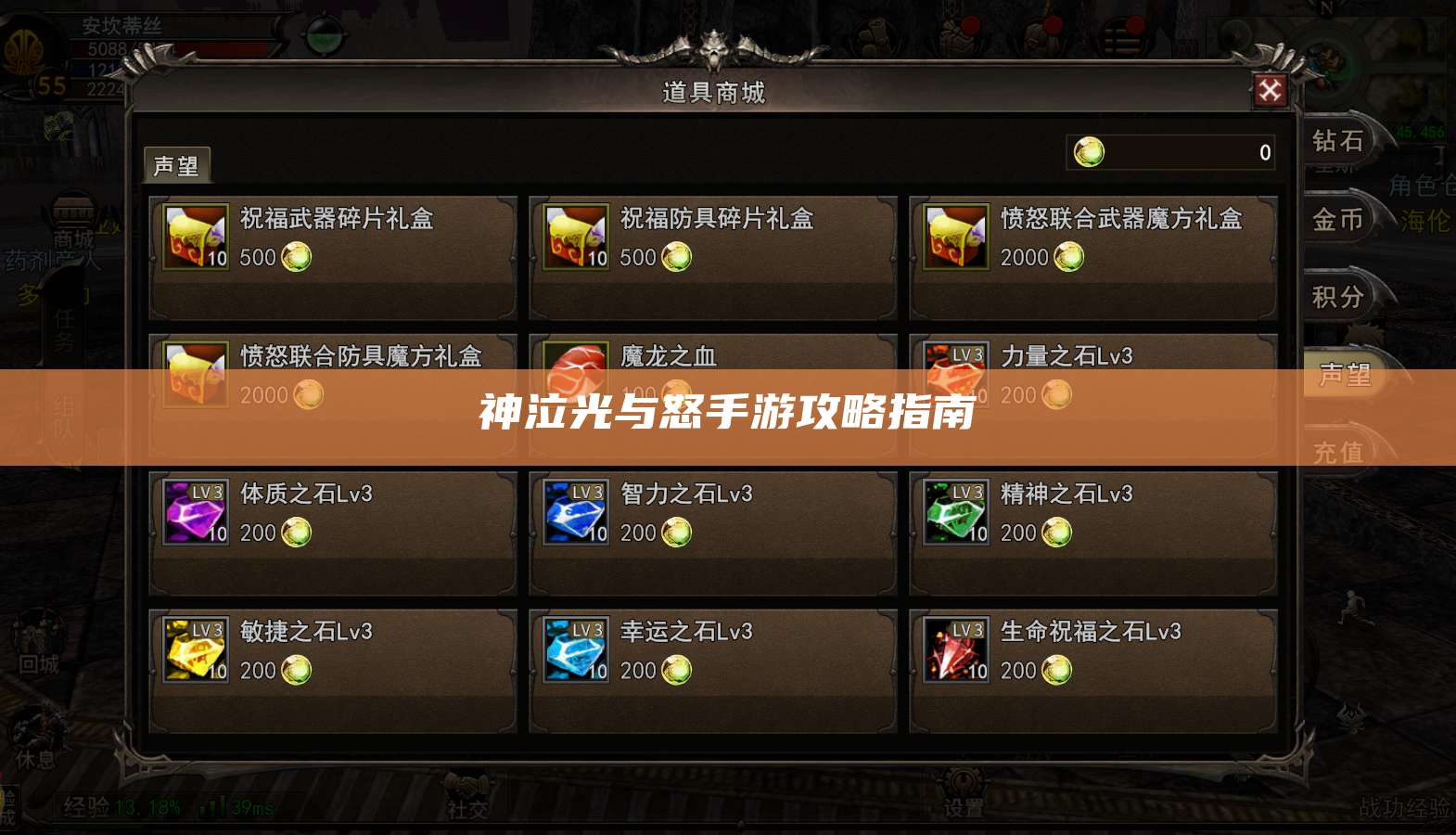 神泣光与怒手游攻略指南