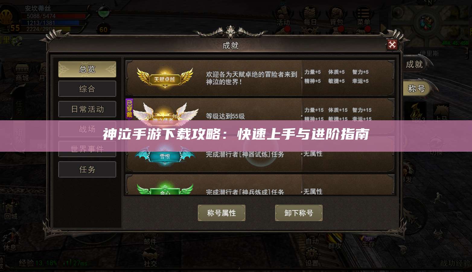 神泣手游下载攻略:快速上手与进阶指南