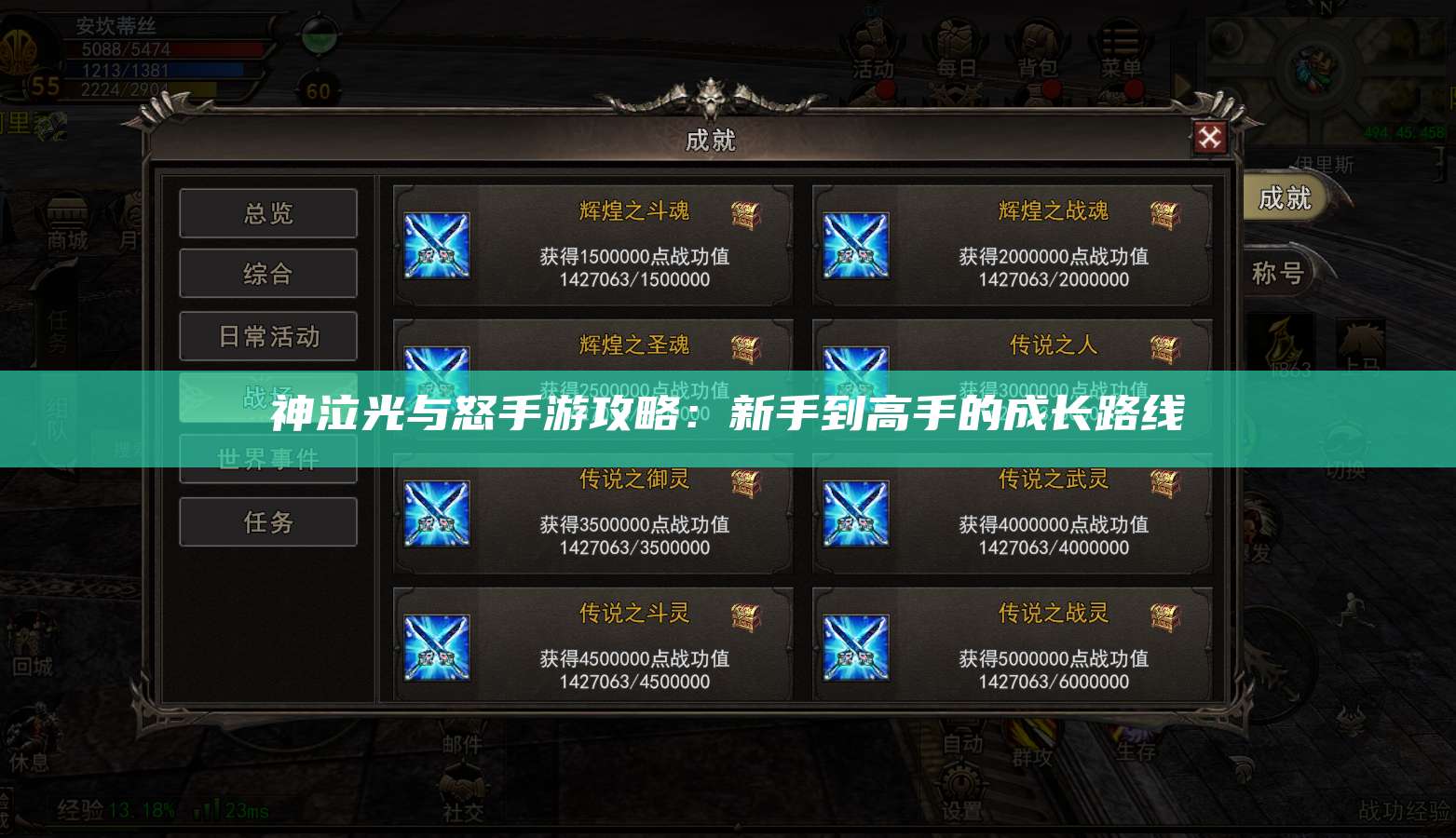 神泣光与怒手游攻略：新手到高手的成长路线