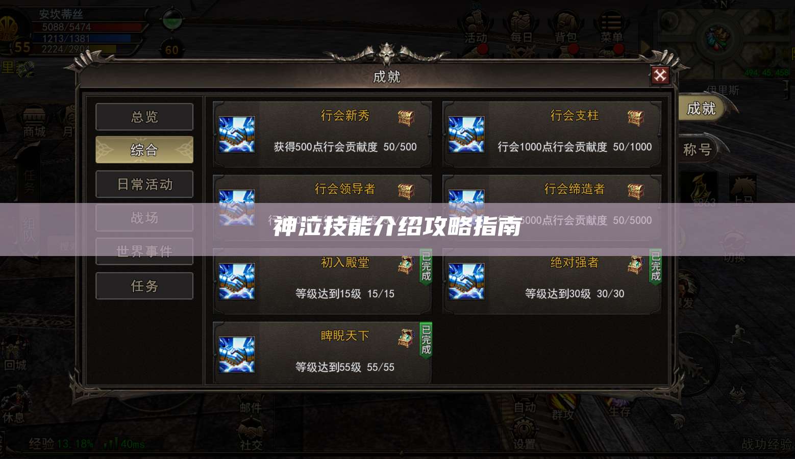 神泣技能介绍攻略指南