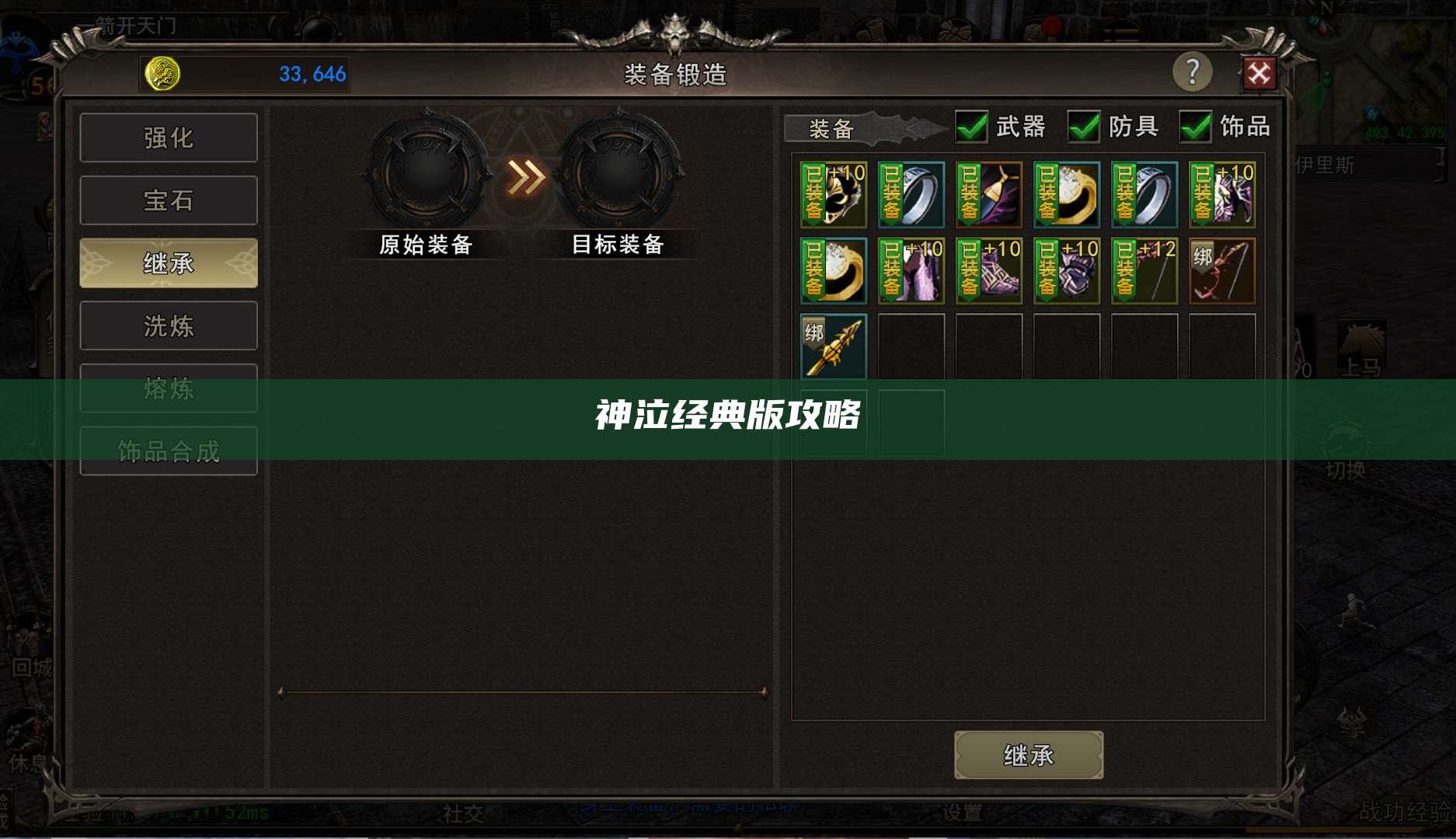 神泣经典版攻略