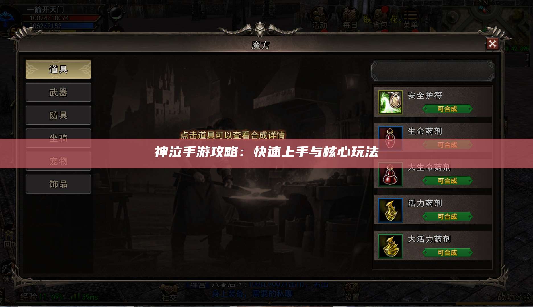 神泣手游攻略:快速上手与核心玩法