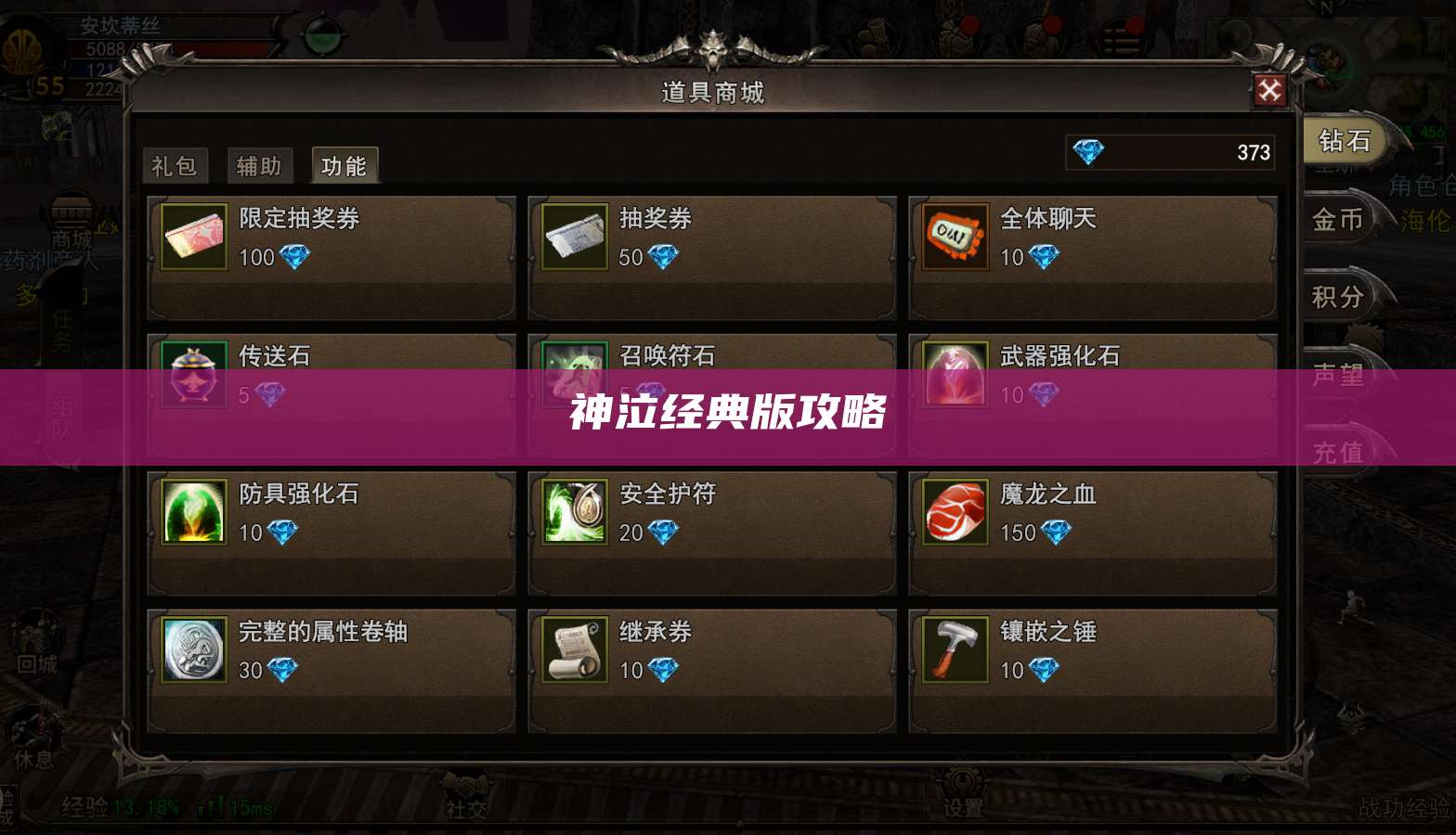 神泣经典版攻略