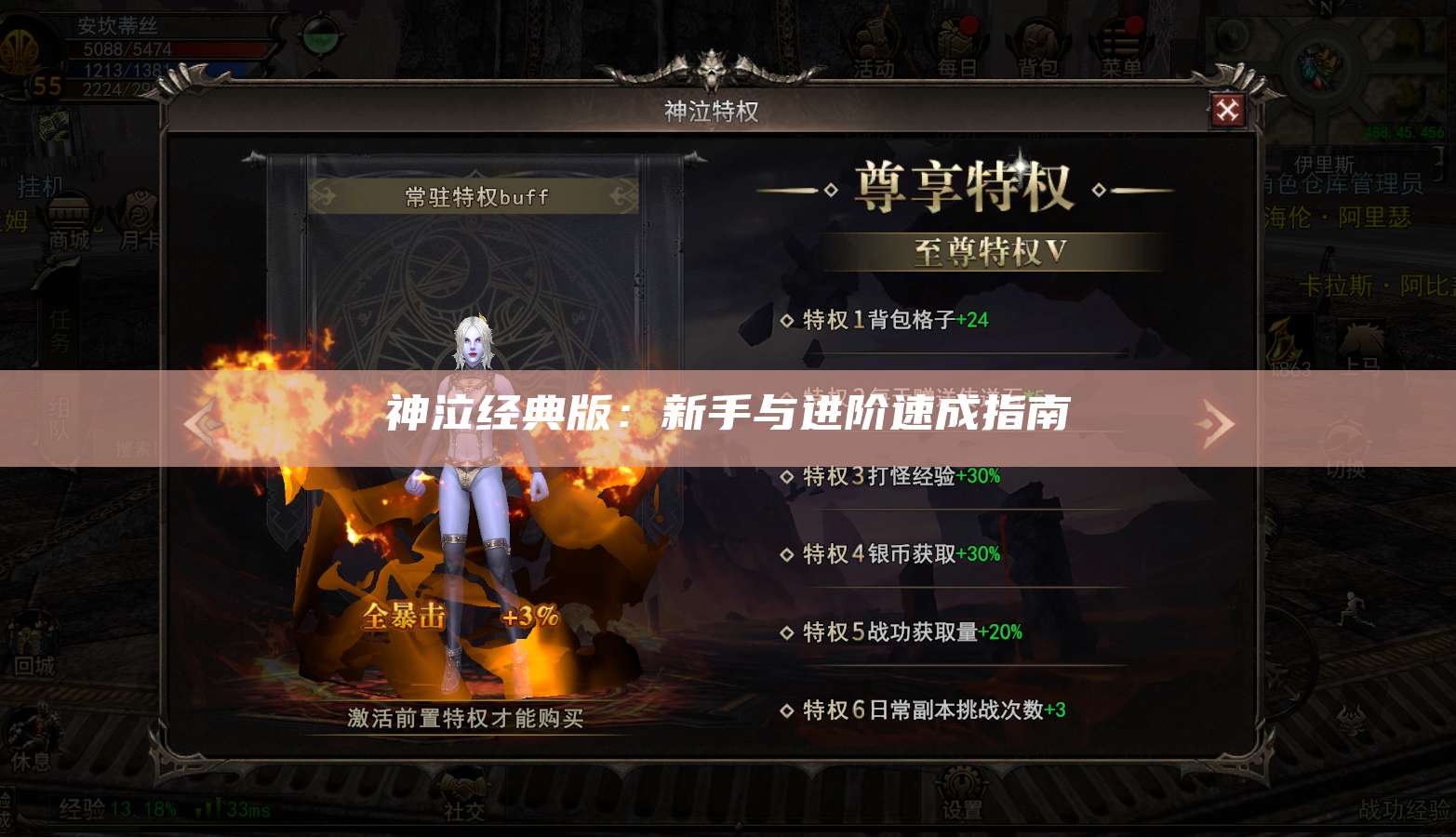 神泣经典版:新手与进阶速成指南