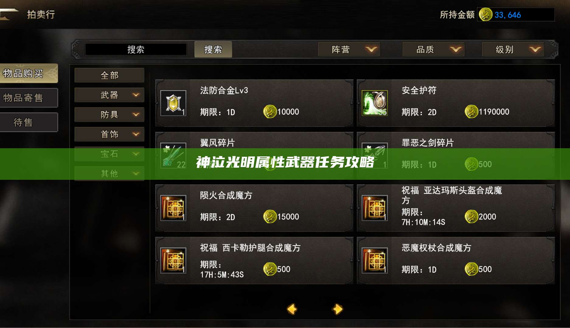 神泣光明属性武器任务攻略