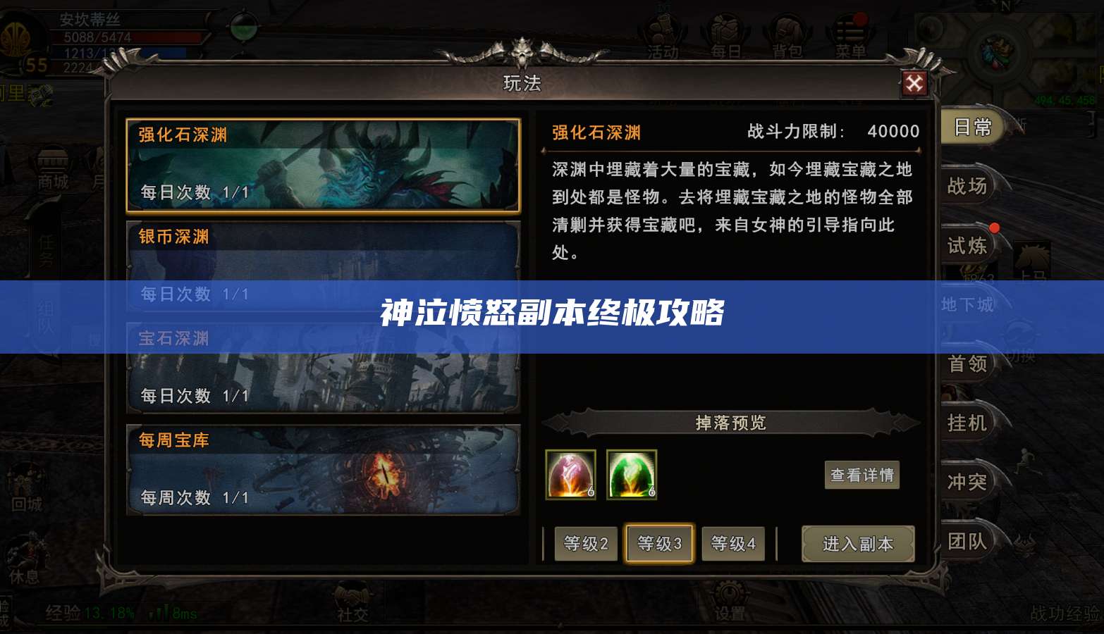 神泣愤怒副本终极攻略