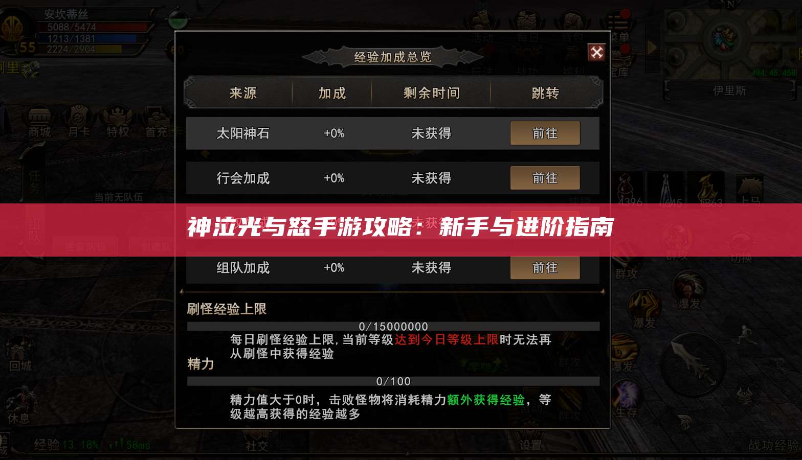 神泣光与怒手游攻略:新手与进阶指南