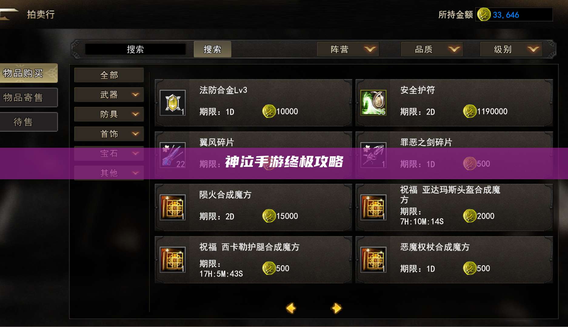 神泣手游终极攻略