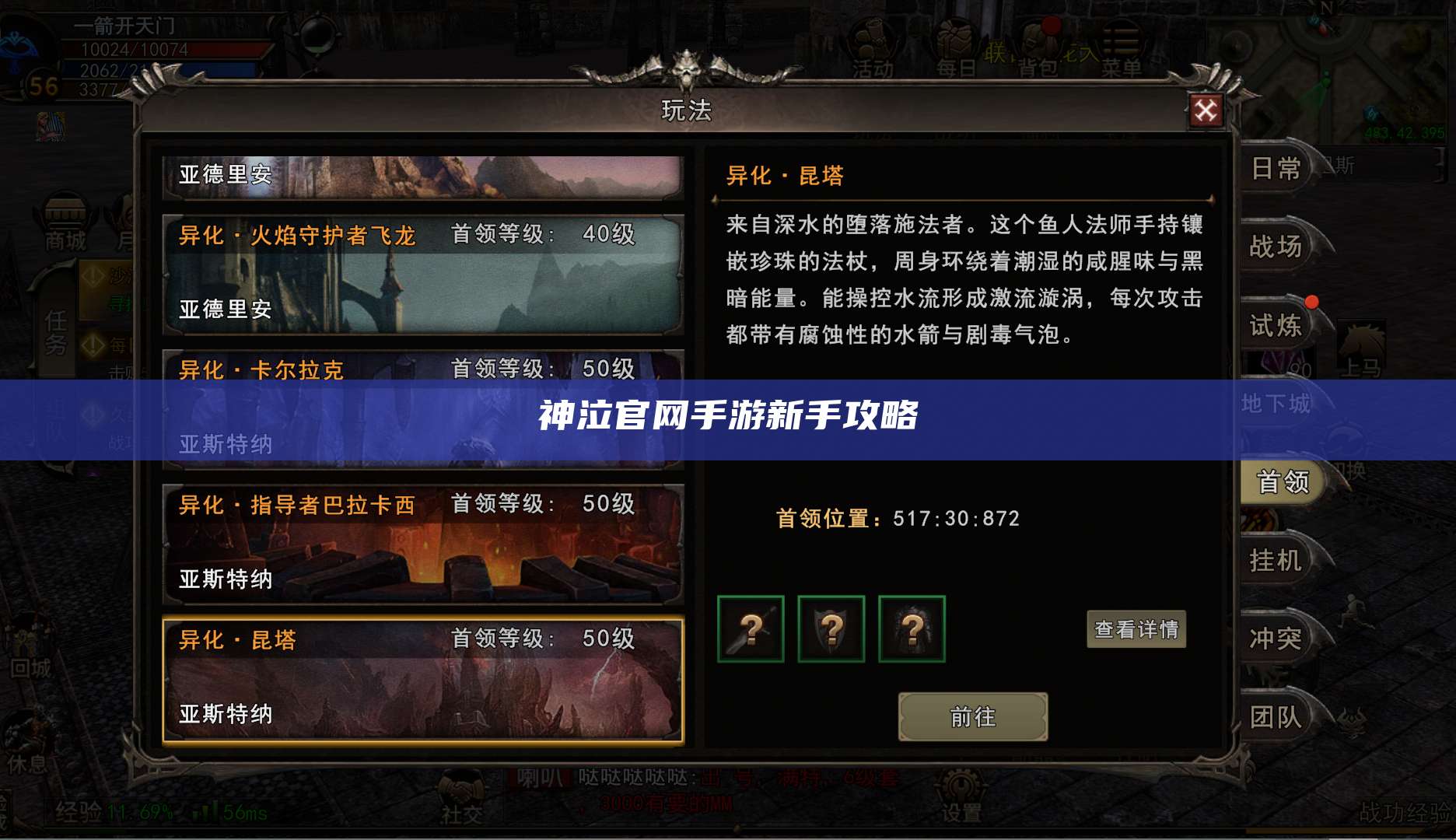 神泣官网手游新手攻略