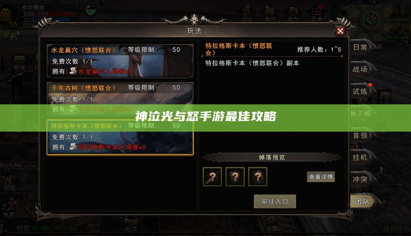 神泣光与怒手游最佳攻略