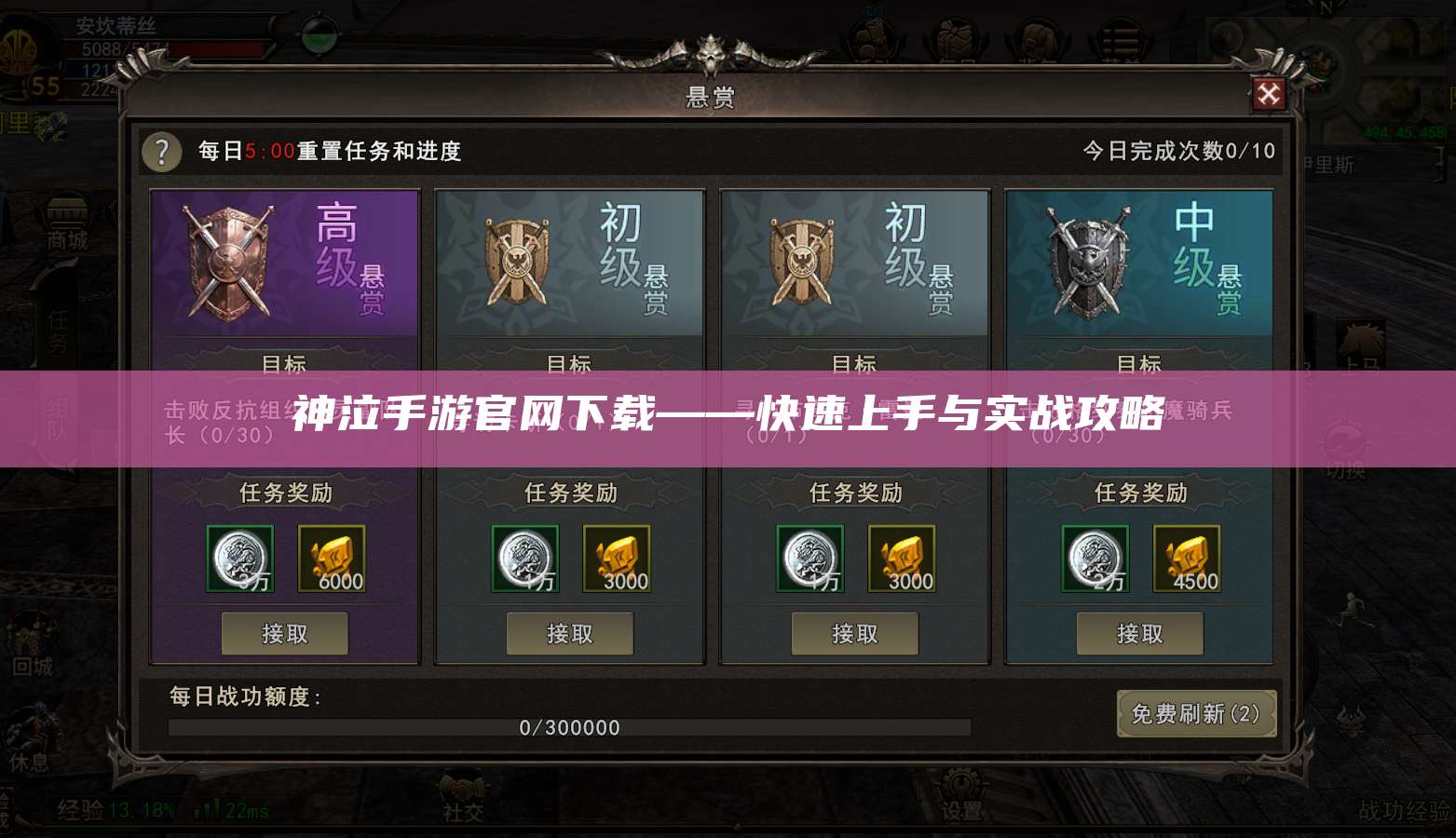 神泣手游官网下载——快速上手与实战攻略