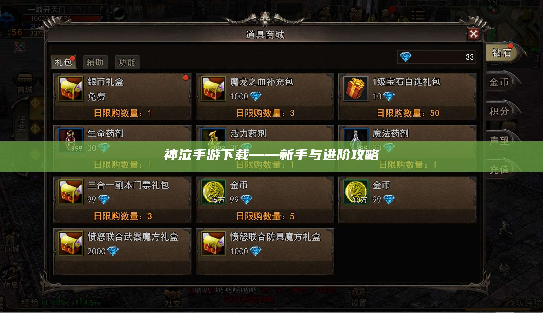 神泣手游下载——新手与进阶攻略