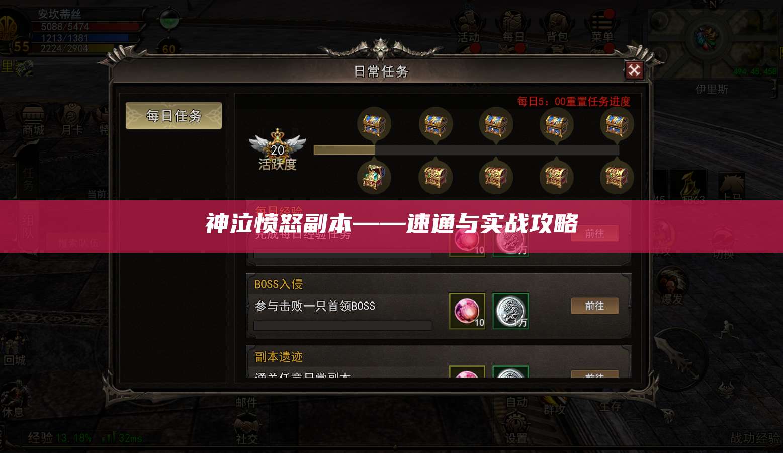 神泣愤怒副本——速通与实战攻略