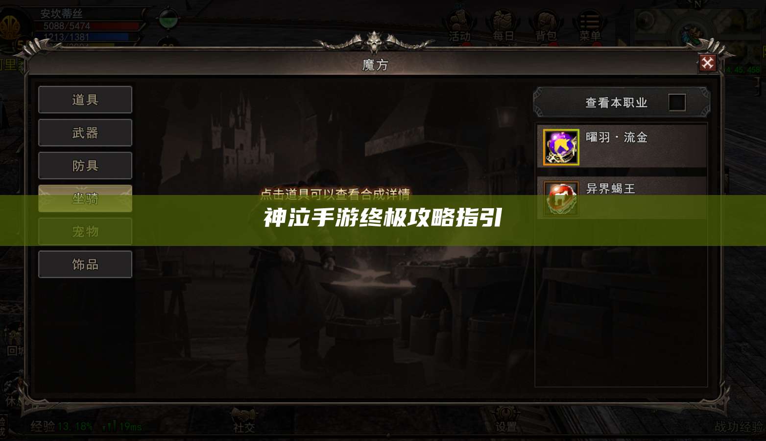 神泣手游终极攻略指引