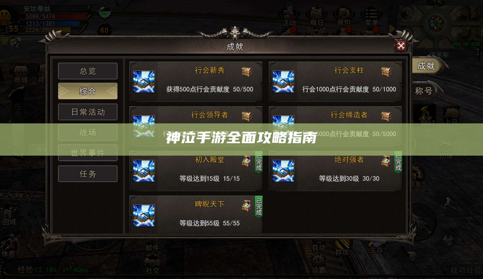 神泣手游全面攻略指南