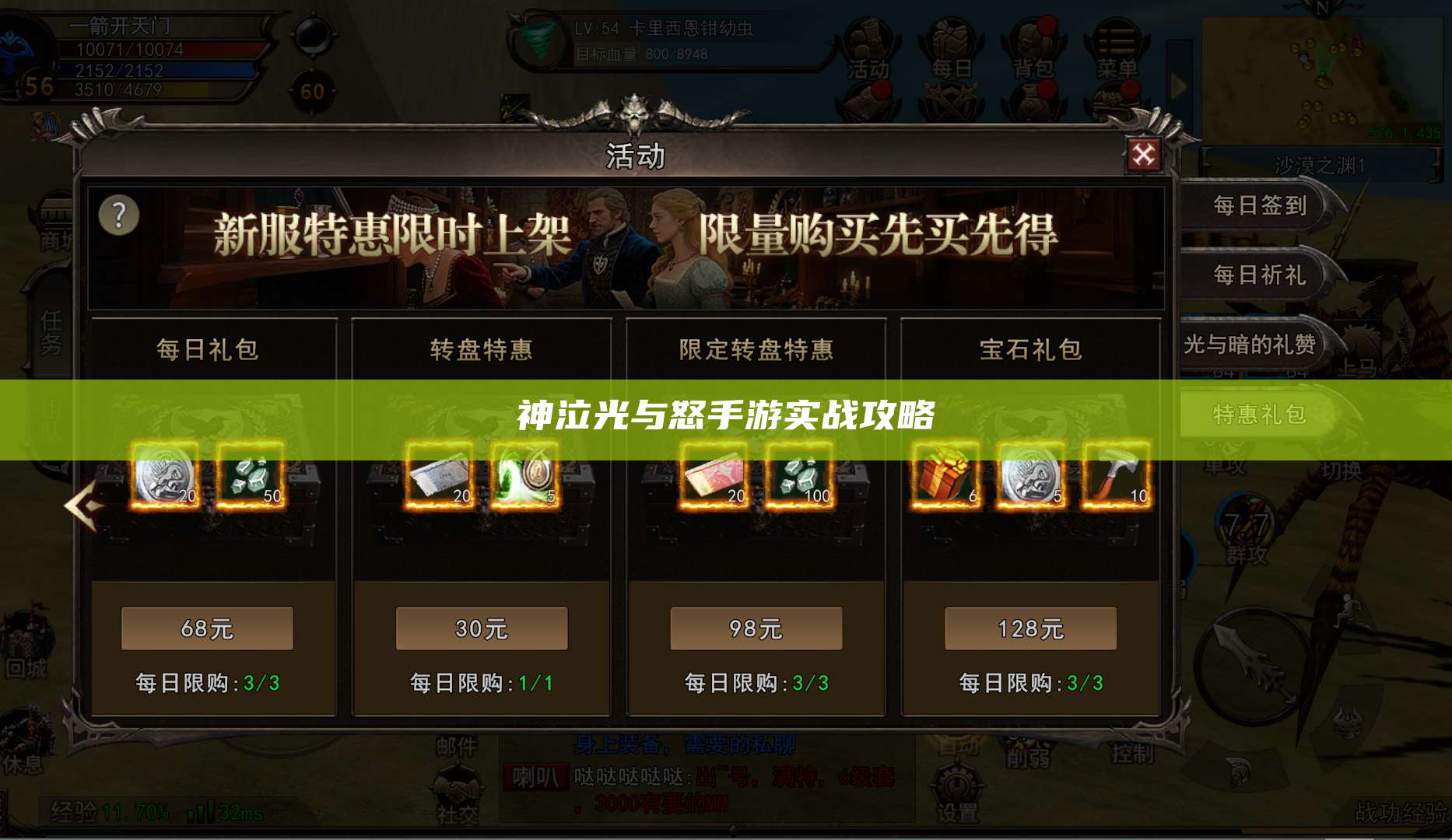 神泣光与怒手游实战攻略