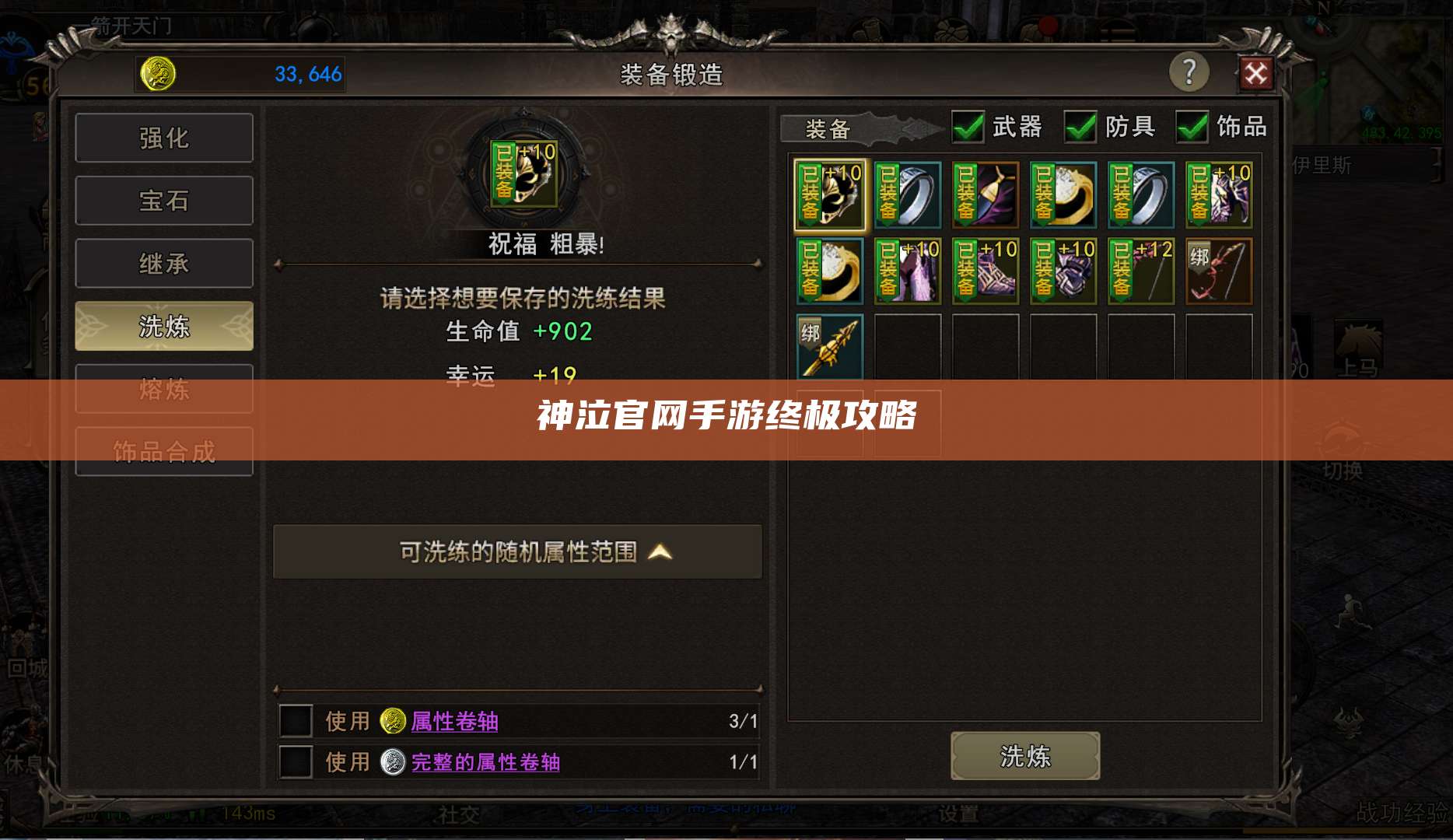 神泣官网手游终极攻略