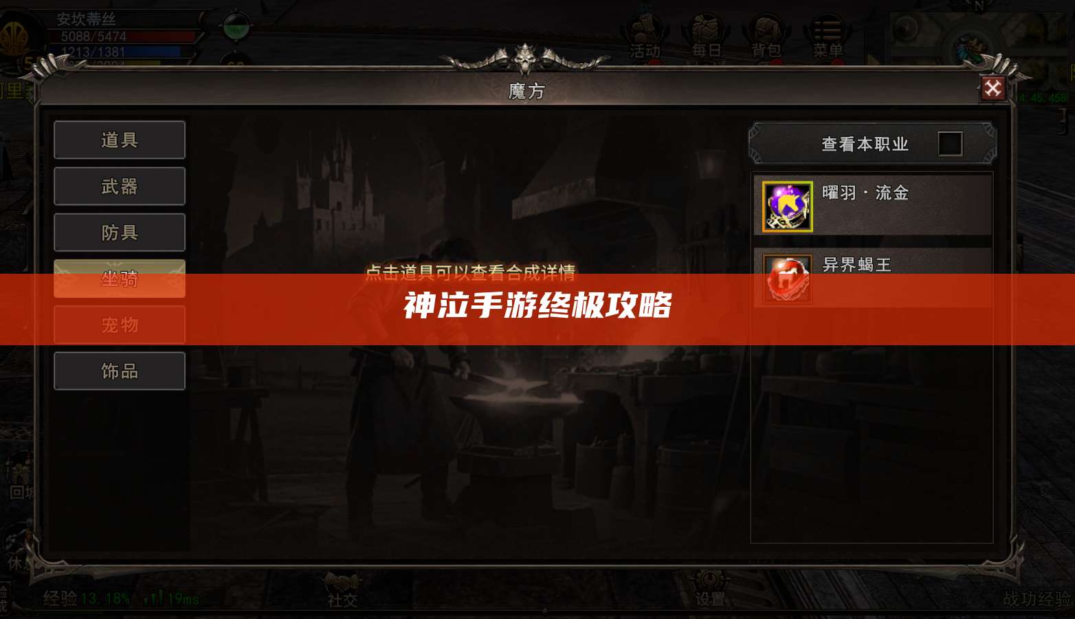 神泣手游终极攻略