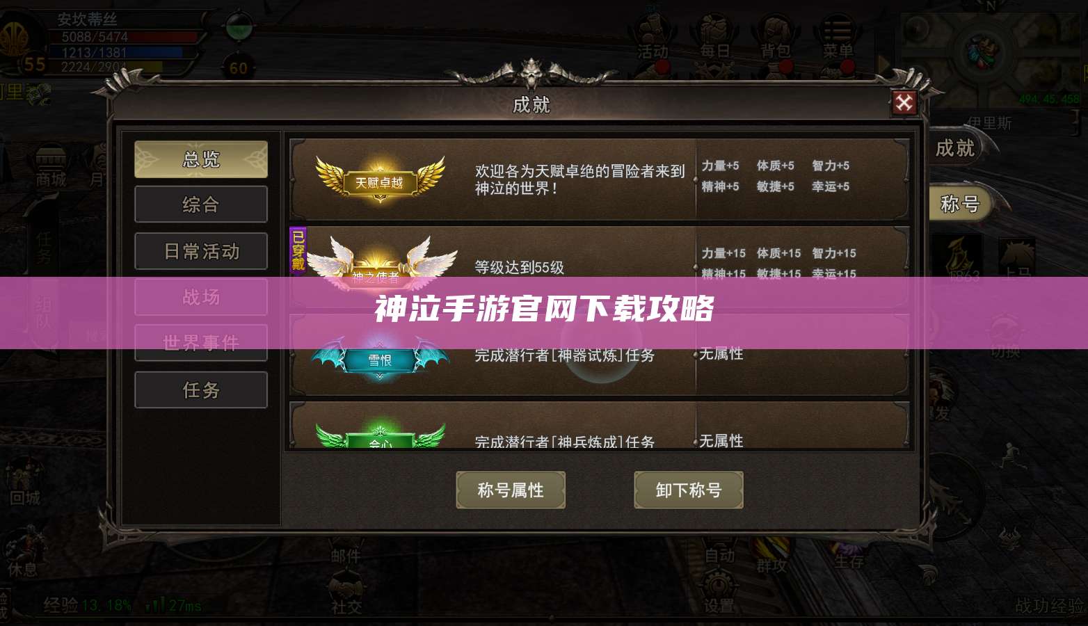 神泣手游官网下载攻略