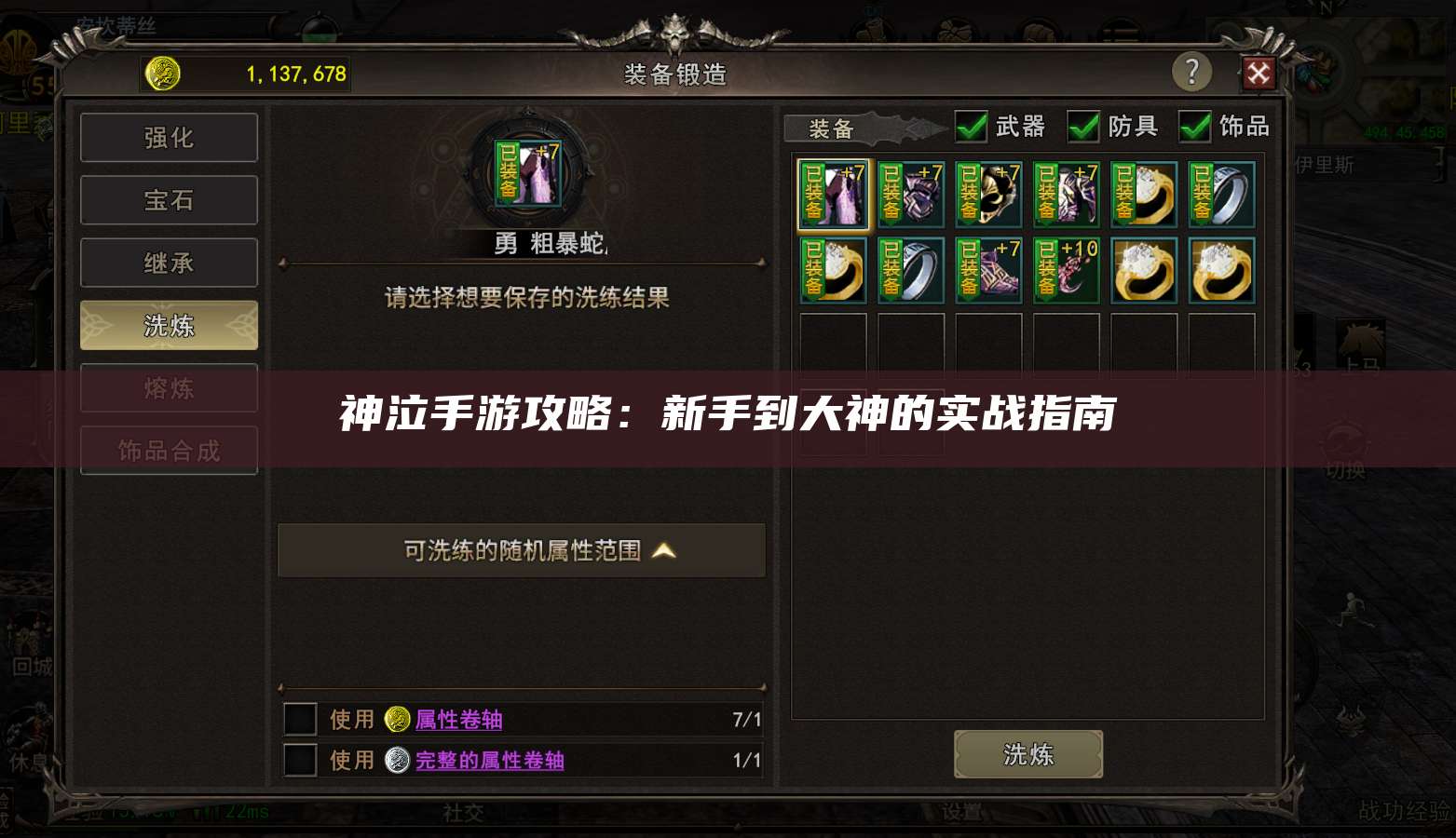 神泣手游攻略:新手到大神的实战指南