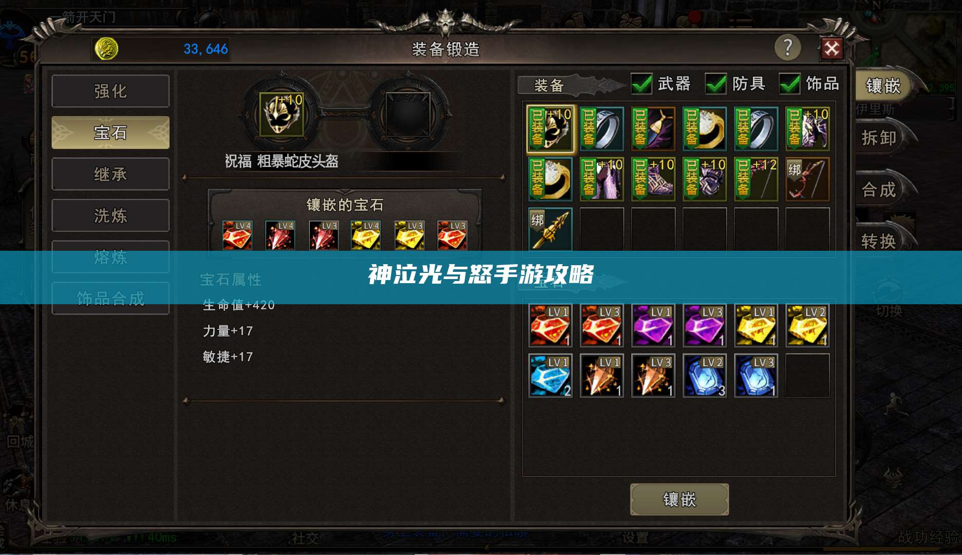 神泣光与怒手游攻略