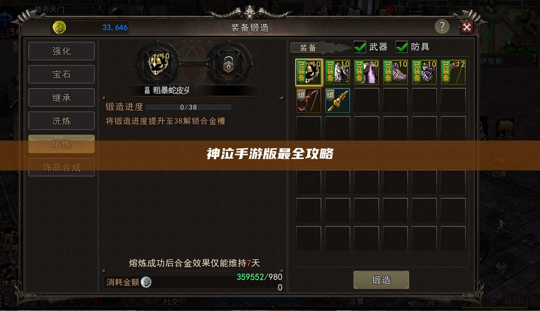 神泣手游版最全攻略