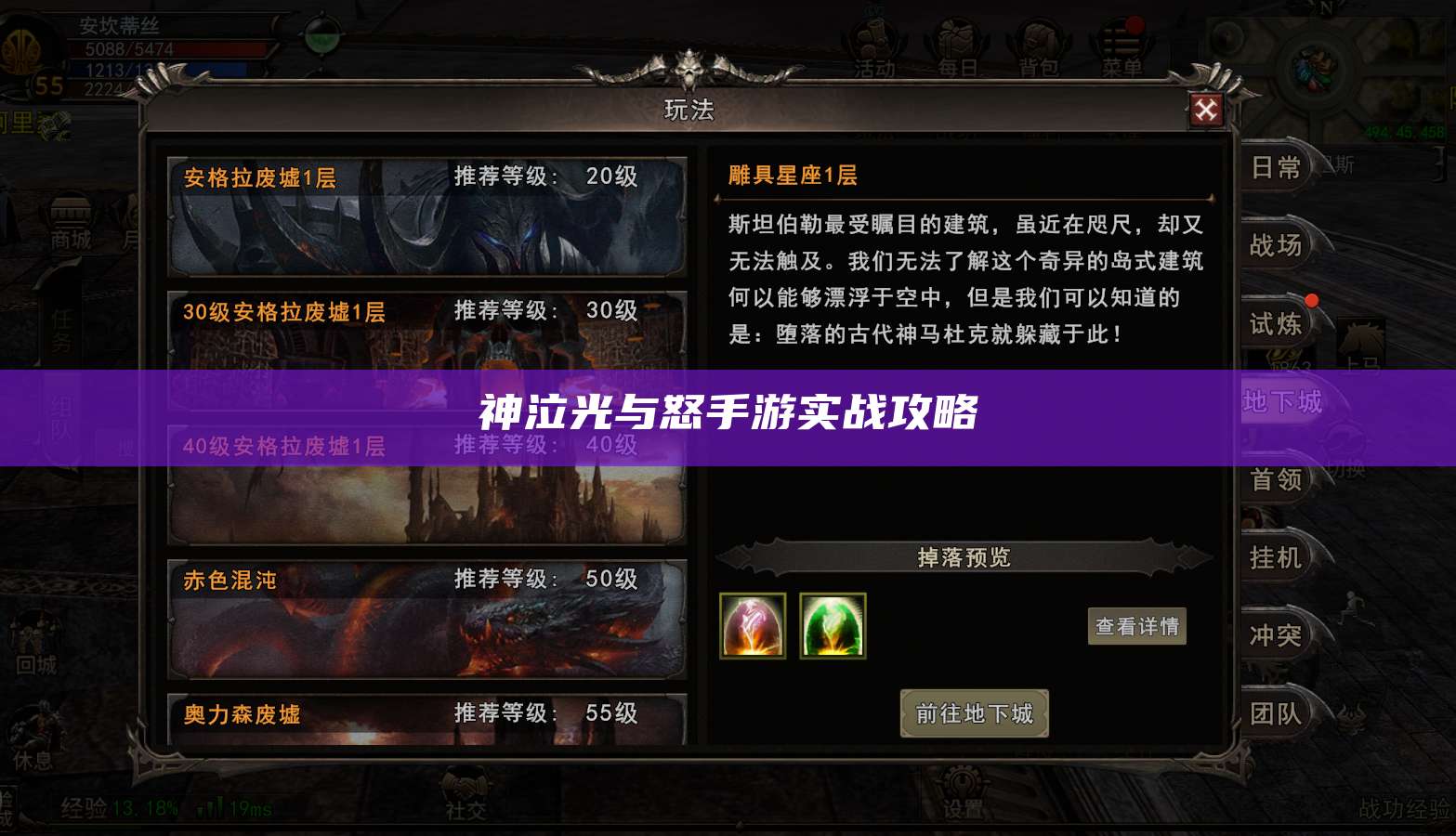 神泣光与怒手游实战攻略