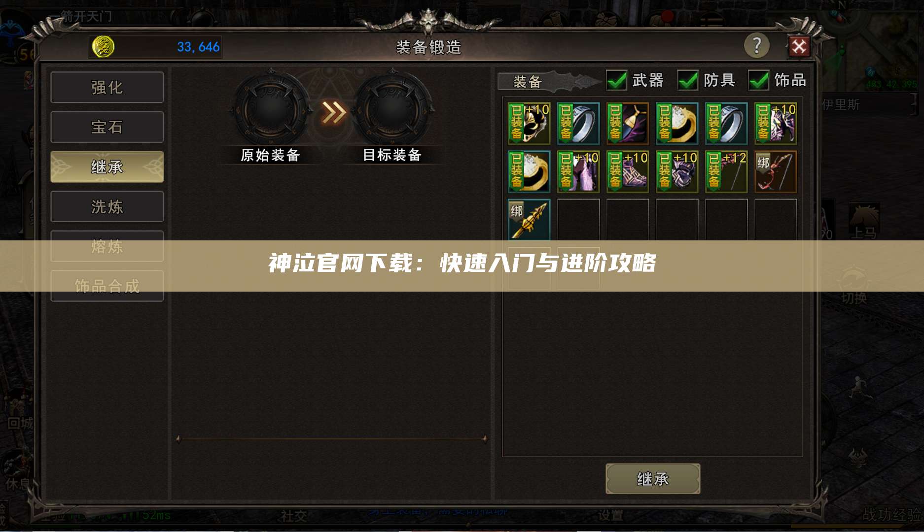 神泣官网下载：快速入门与进阶攻略