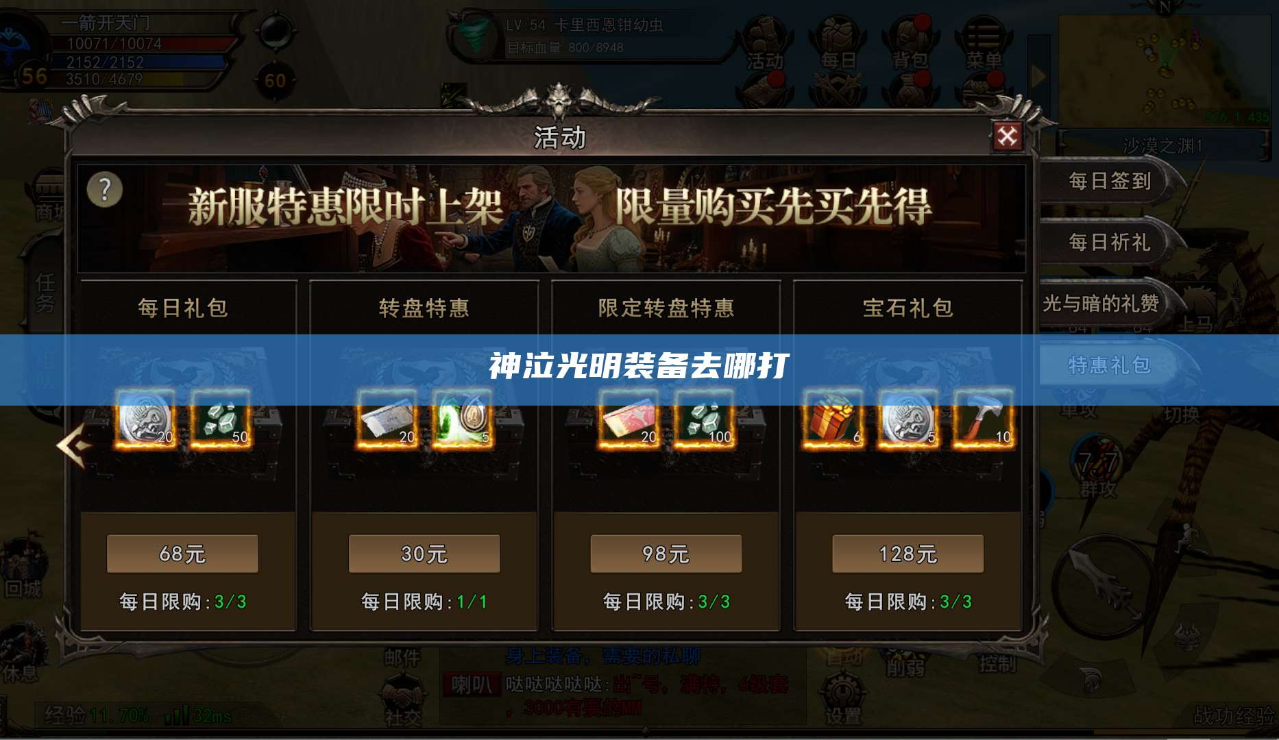 神泣光明装备去哪打