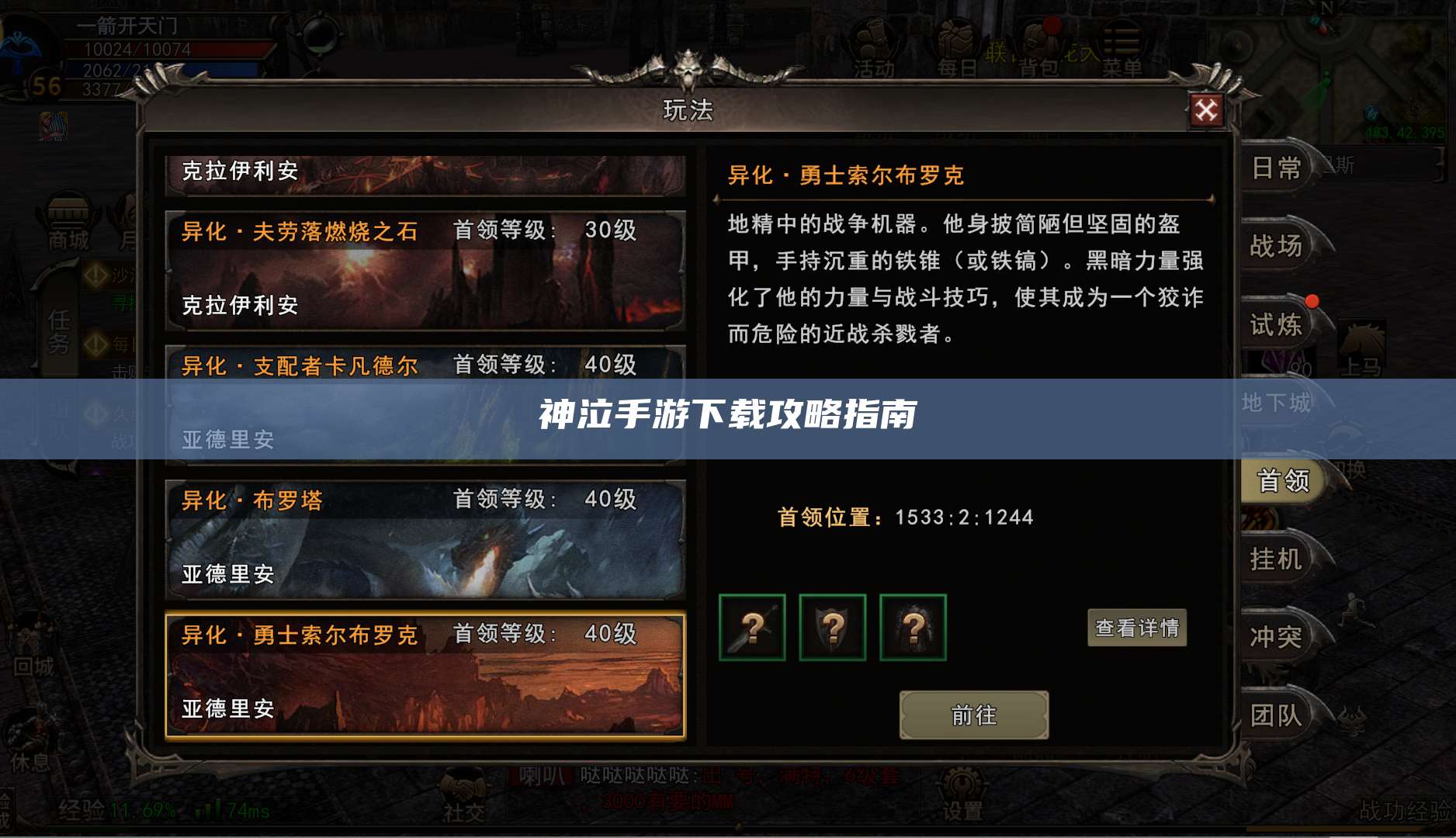 神泣手游下载攻略指南